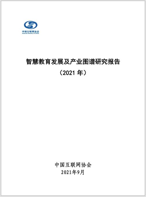 吉大正元參編《智慧教育發(fā)展及產業(yè)圖譜研究報告》正式發(fā)布，網絡與信息安全軟件開發(fā)賦能教育新生態(tài)